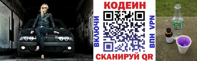 цены   Новосокольники  Codein напиток Lean (лин) 